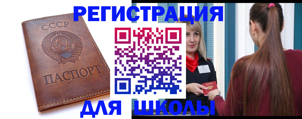 временная регистрация для школы в Торопеце